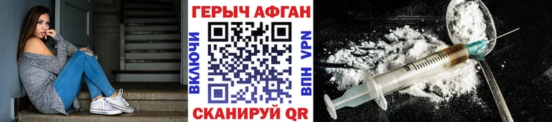 Героин афганец  Называевск 